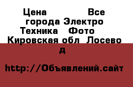 Nikon coolpix l840  › Цена ­ 11 500 - Все города Электро-Техника » Фото   . Кировская обл.,Лосево д.